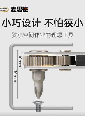 麦思德(MASTERPROOF)螺丝刀一字螺丝刀小号六角螺丝刀内六角双向