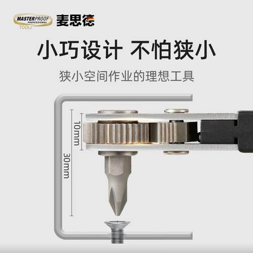 麦思德(MASTERPROOF)螺丝刀一字螺丝刀小号六角螺丝刀内六角双向