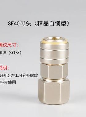 山耐斯(TWSNS空压机气管自锁C式快速接头4分内螺ASF40母头
