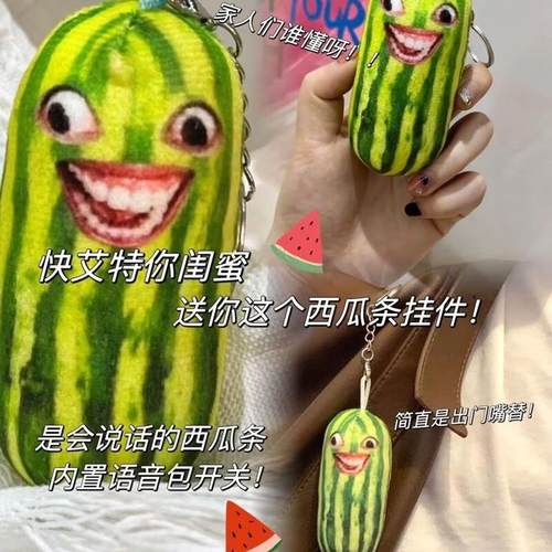 海伊朵西瓜条家人们谁懂啊香蕉猫语音挂件整蛊搞笑孤寡青蛙公仔玩