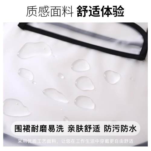 诗佩琪(SVORIAHI)TPU防水围裙厨房餐饮专用女男士做饭防油透明工