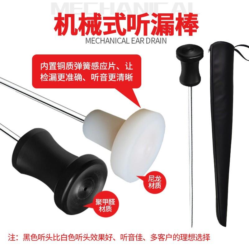 捷通听漏棒查漏棒供暖管自来水管道测漏仪测漏水检测仪听音杆JT-T