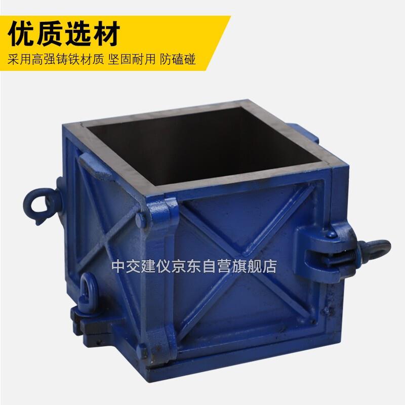 中交建仪150方混凝土试模砼成型试块盒抗压试块模具混凝土铁试模
