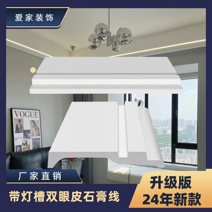 双眼皮石膏线发光带灯槽线条客厅装修装饰平板线极简吊顶卧室墙角