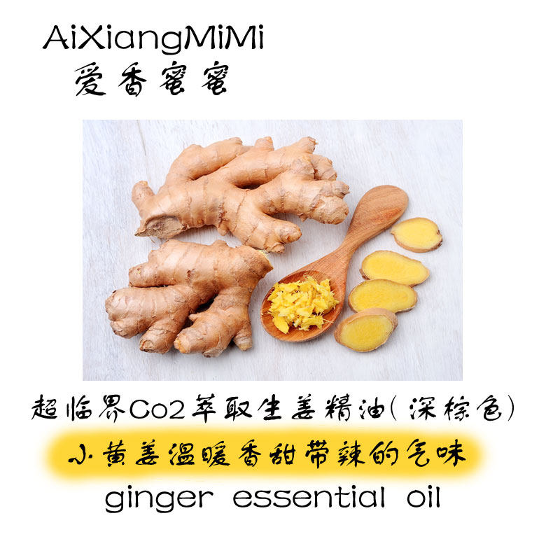 中国小黄姜单方精油云南小黄姜辣超临界天然植物精油按摩精油