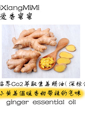 中国小黄姜精油发热身体按摩