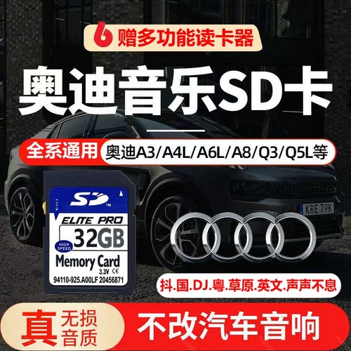 车载专用SD大卡--店铺月销过万