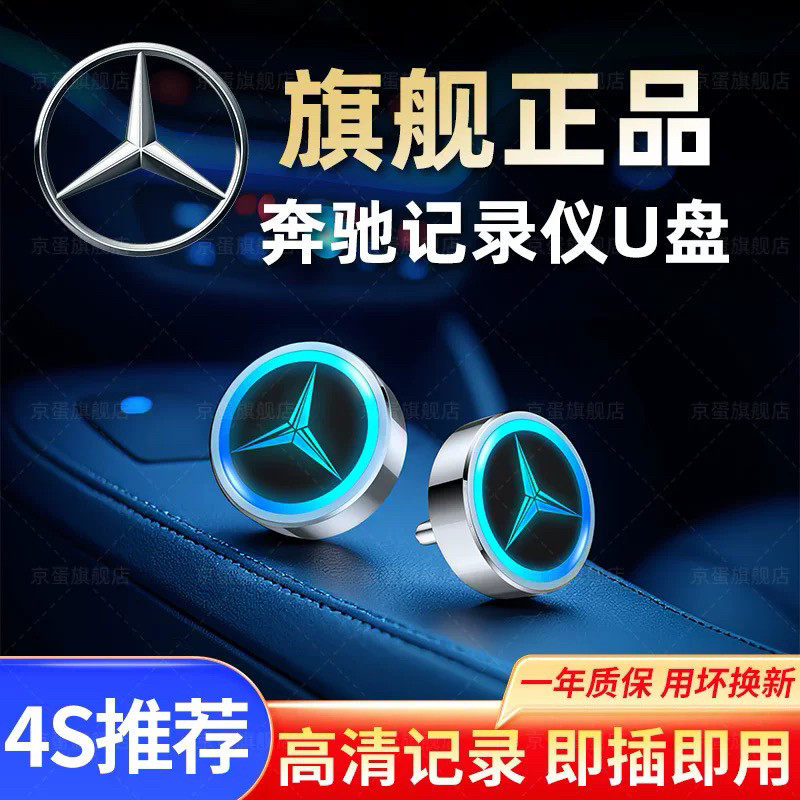 2026新款奔驰行车记录仪专用U盘C260Lglcgls450e