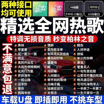 汽车载u盘歌曲2025新款无损音乐高品质流行经典国粤语dj音响优u盘