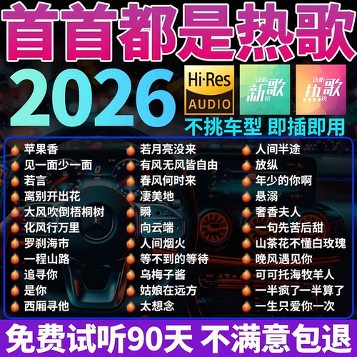 车载U盘真无损音质5000首