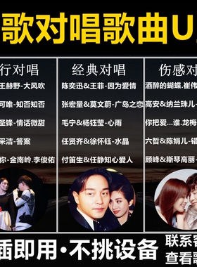 汽车载U盘男女情歌对唱高品音质经典新老歌抖音流行网络伤感粤语MP34带MV怀旧二人组合67890后金曲视音频优盘