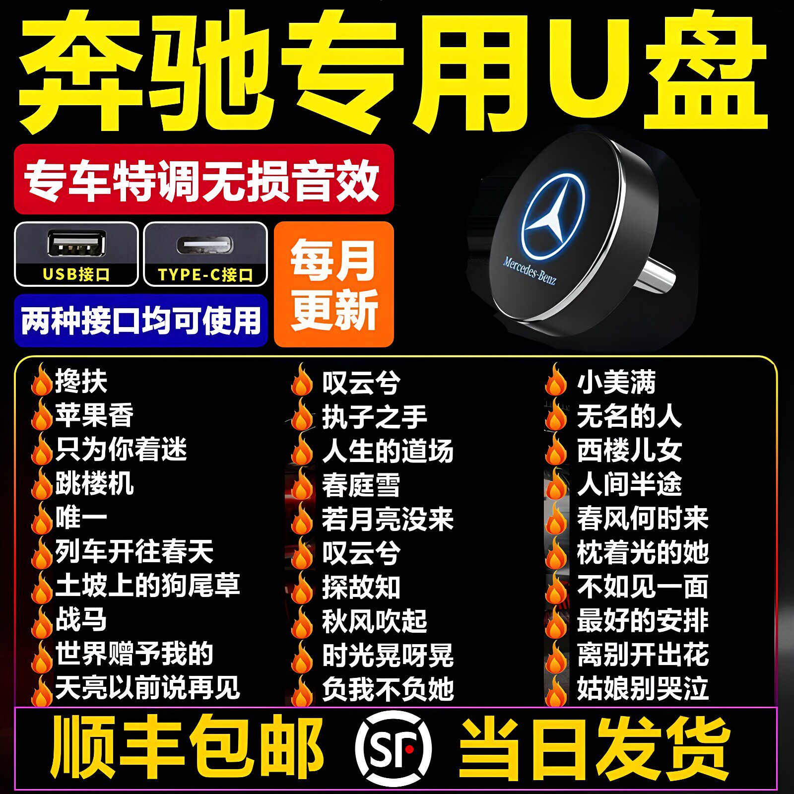 新款奔驰专用车载U盘歌曲2026柏林之声无损音质汽车TypeC口优u盘