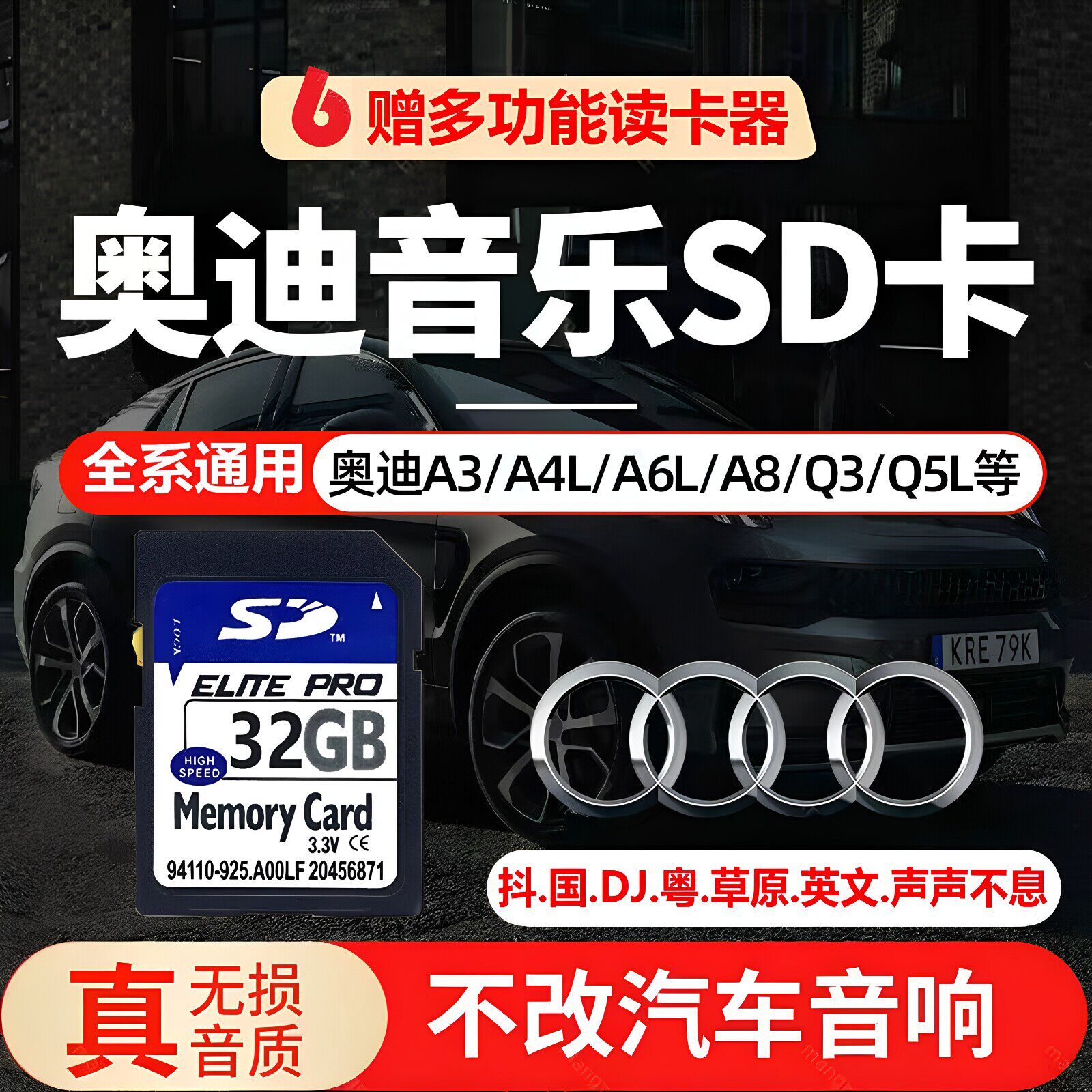 奥迪车载SD卡无损音质抖音经典流行DJ歌曲AQS系专用一体大内存卡