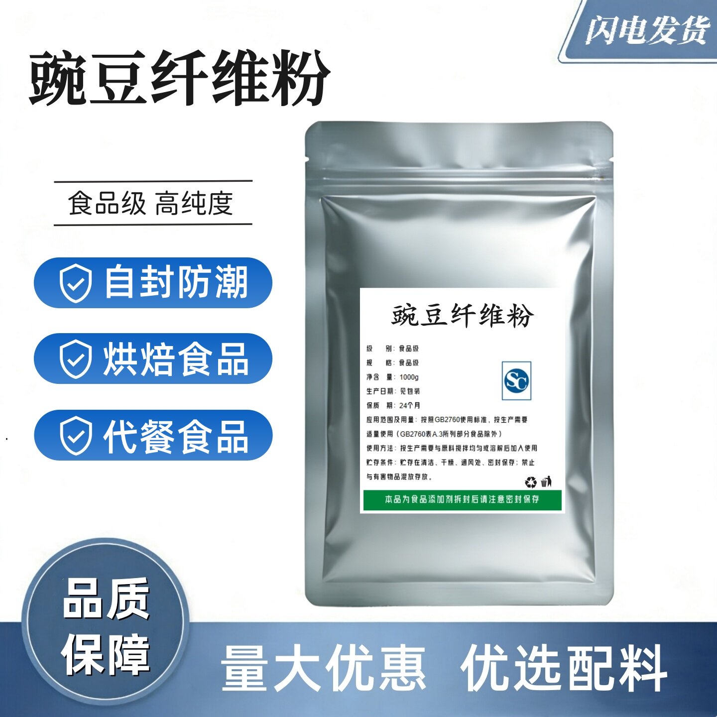 豌豆纤维粉 食品级豌豆膳食纤维 代餐粉固体饮料烘焙压片糖果原料