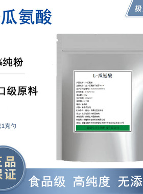 L-瓜氨酸粉100g男性健身一氧化氮氮泵原料可搭配精氨酸citrulline