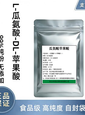 L瓜氨酸-DL-苹果酸2:1粉氮泵氨基酸一氧化氮健身原料食品级瓜氨酸