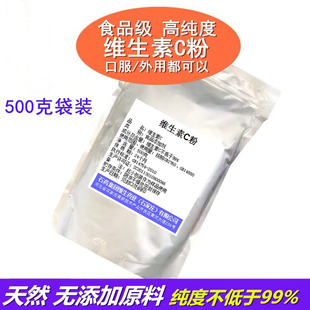 维生素C粉河北石药食品级维C粉VC纯粉口服固体饮料水果抗氧化剂