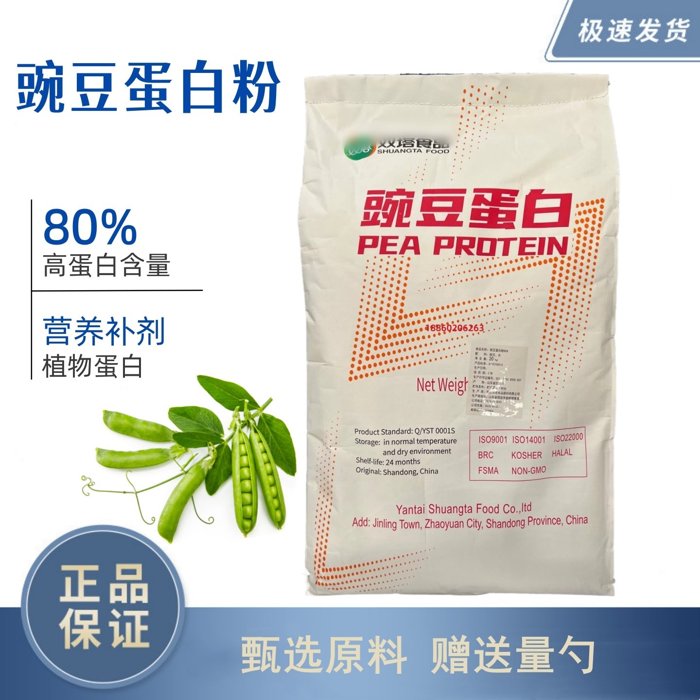 豌豆蛋白粉食品级高含量豌豆分离蛋白豌豆提取物纯植物蛋白粉袋装