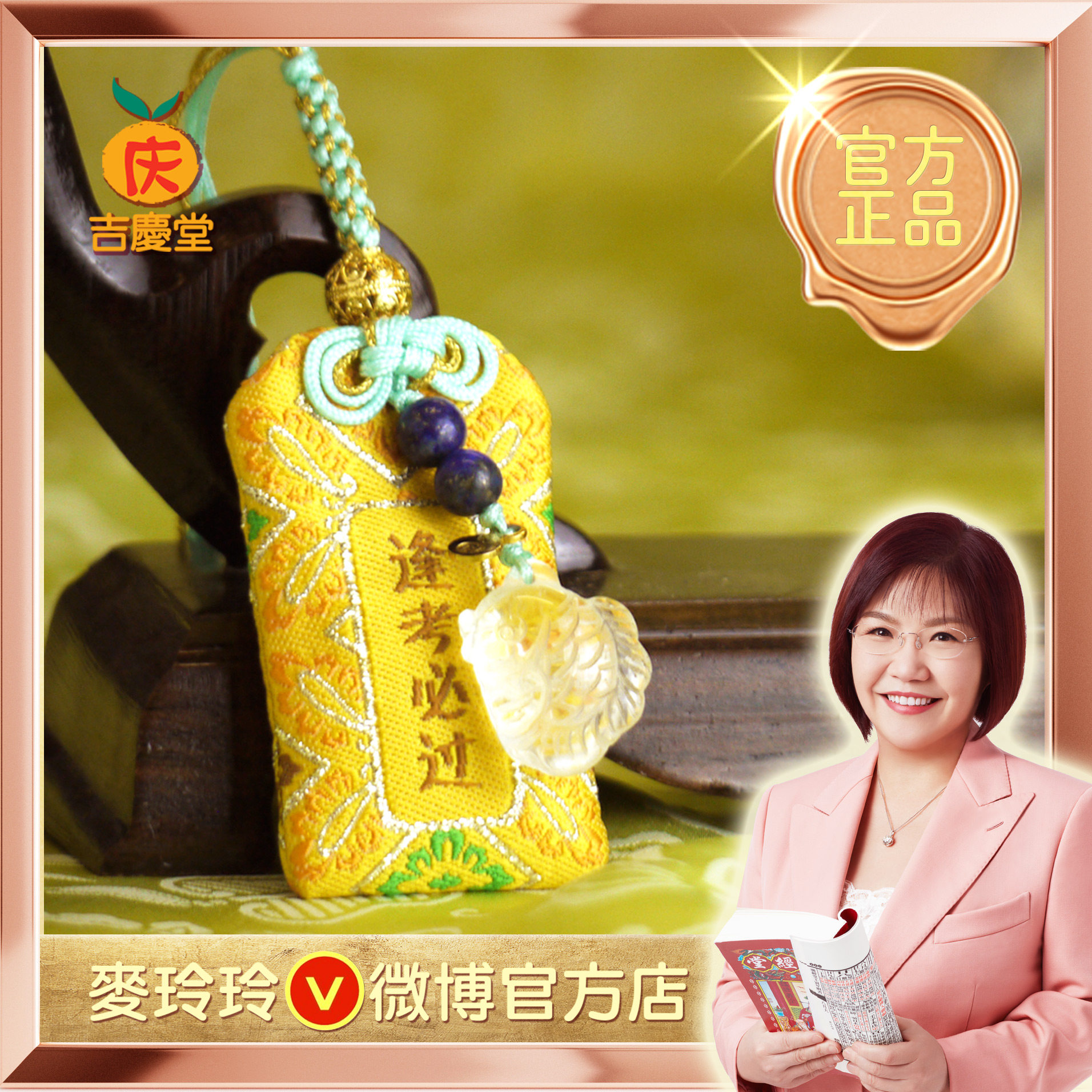 麦玲玲吉庆堂 水晶锦鲤-考运守