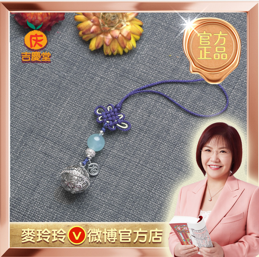 麦玲玲吉庆堂 七色闪金彩玄 - 海蓝宝挂饰