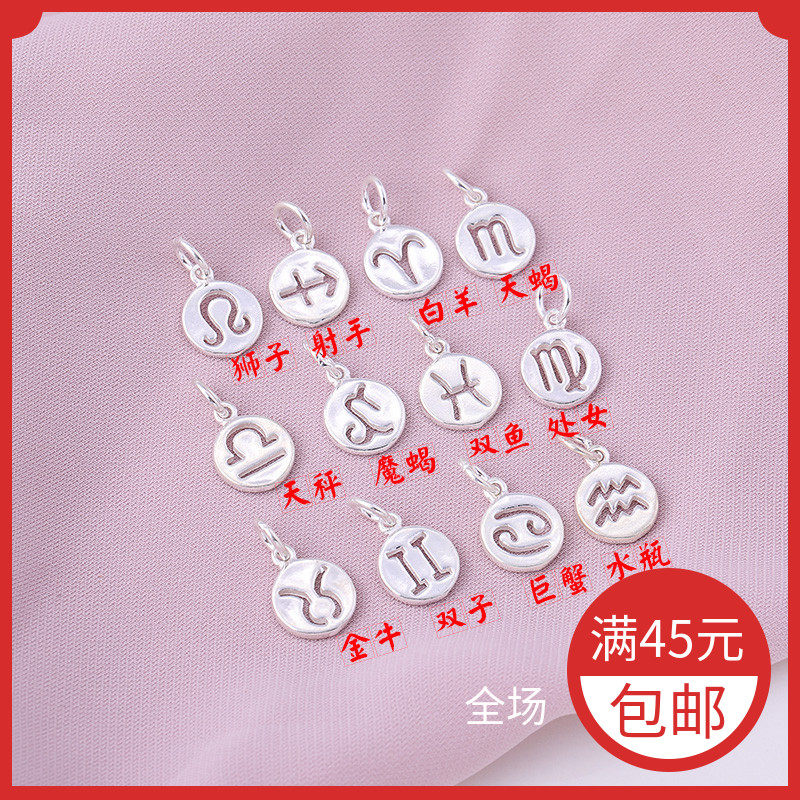 s925纯银十二星座圆牌挂件吊坠