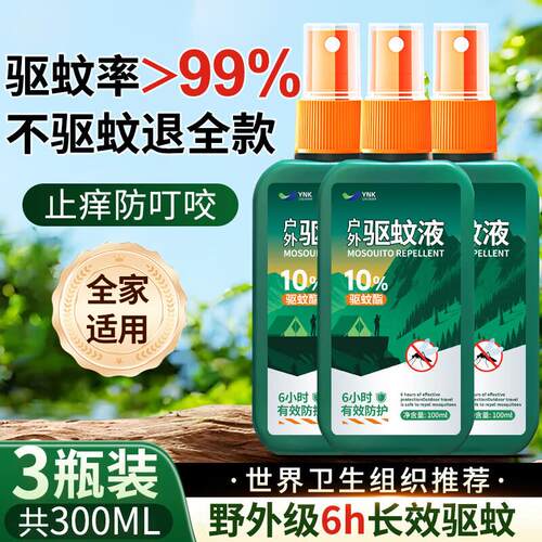YNKUNIORAM驱蚊喷雾户外便携防蚊喷雾室内强效防驱蚊神器驱蚊液花