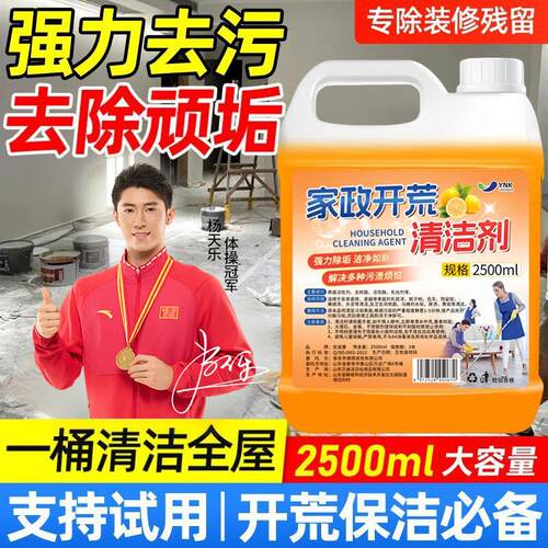 YNKUNIORAM新房开荒保洁乳胶漆清洁剂工具套装除瓷砖地板清洗剂装
