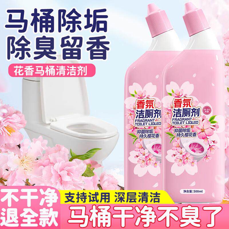 优诺康洁厕灵马桶厕所清洁剂卫生间除垢花香除臭洁厕液宝尿碱溶解