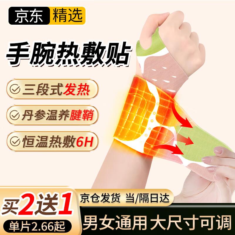 优诺康蒸汽手腕热敷贴关节护腕带发热贴草本艾灸贴鼠标妈妈产后腱