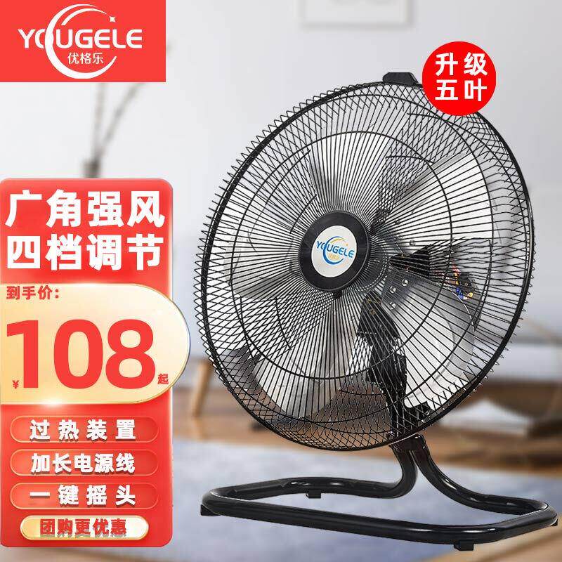 优格乐(YOUGELE)风扇台式家用强力工业风扇趴地扇左右摇头大功率