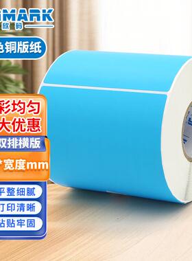 欣码(Sinmark)条形码彩色条码不干胶标签彩色铜版纸标签纸铜板打