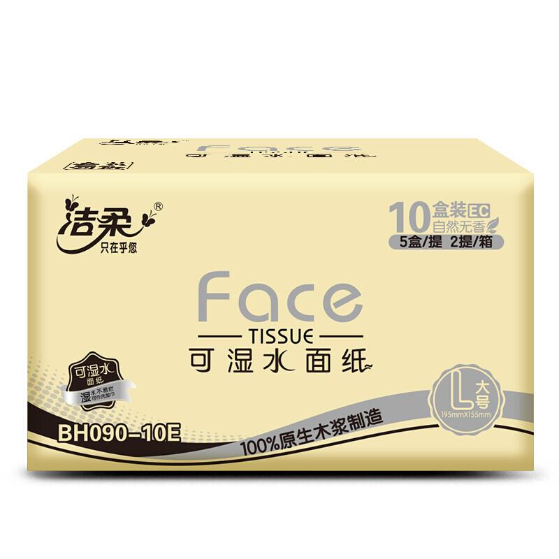 洁柔抽纸黑Face4层80抽*10盒大规格M码商务办公居家面巾纸整箱