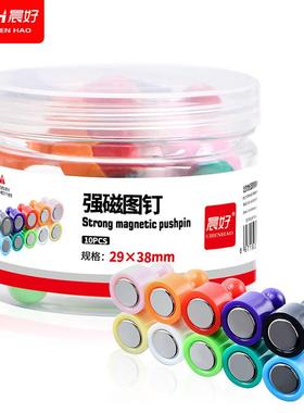 晨好10个装白板磁扣黑板强磁磁钉彩色圆形吸铁石办公钕磁铁强力磁