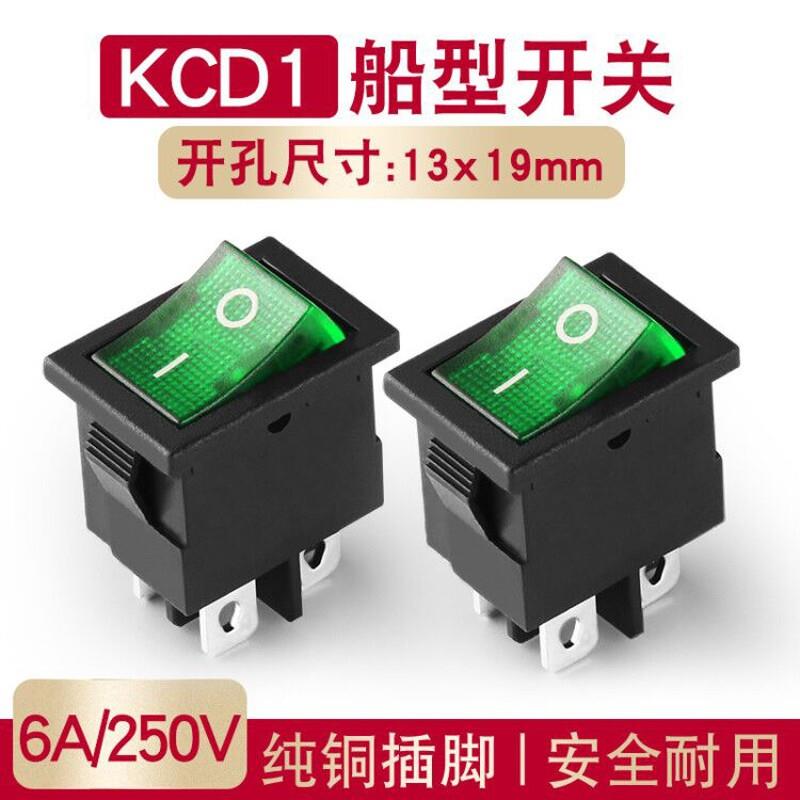 汇君KCD1-104船型开关四脚两档21*15mm电源开关6A250V翘板开关铜