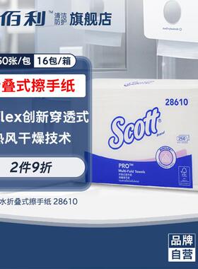 适高(Scott)金佰利工业洗手间Airflex锁水折叠式擦手纸239mm*234m