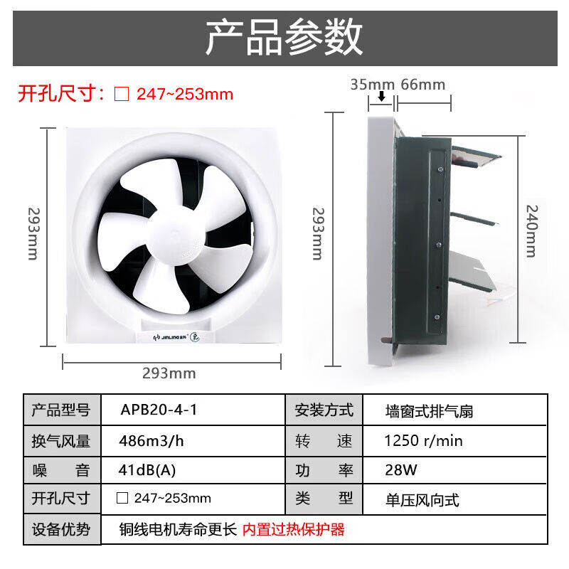 金羚（JINLING）厨房卫生间排气扇换气扇浴室排风扇墙窗式8寸APB2