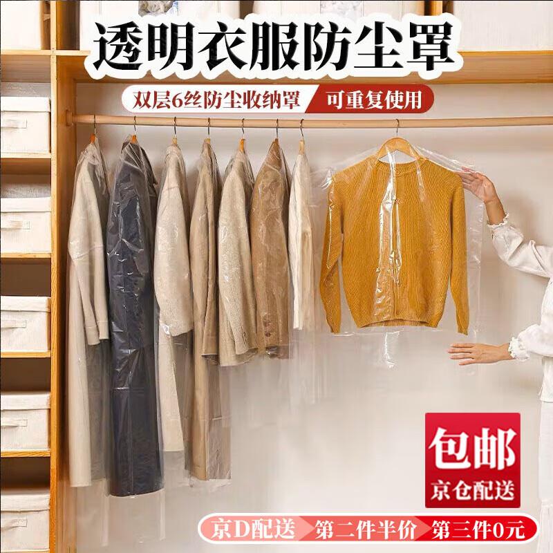 东之天地防尘袋衣罩衣服防尘罩透明加厚塑料衣物收纳袋干洗店用一