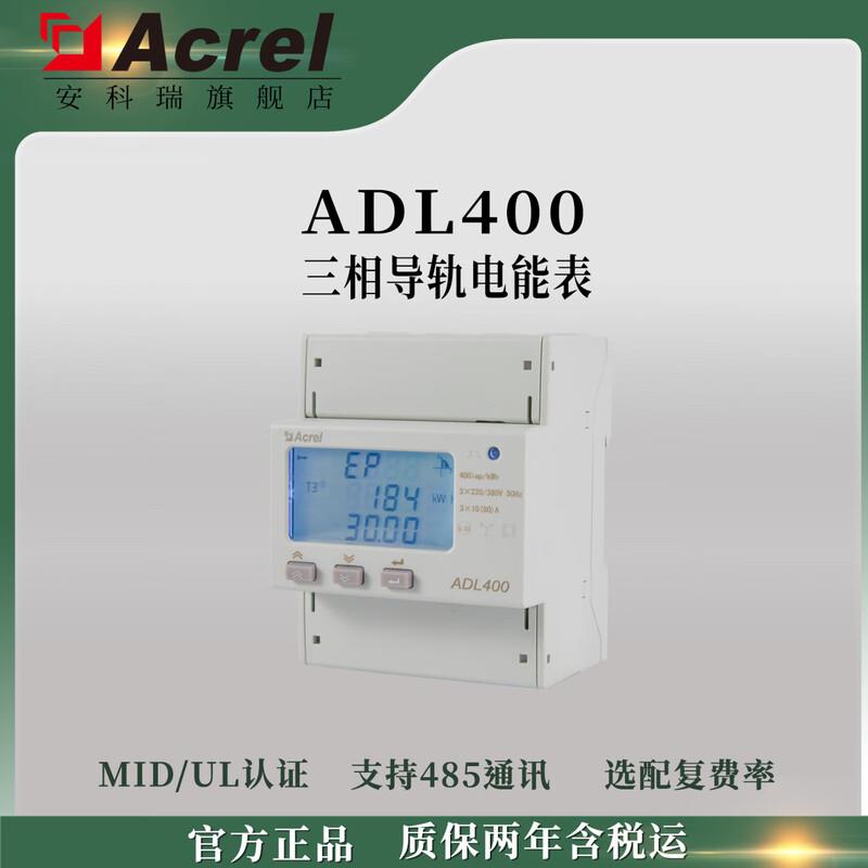 安科瑞导轨式三相电能表ADL400/C,可选配费率时段等功能ADL400/C(