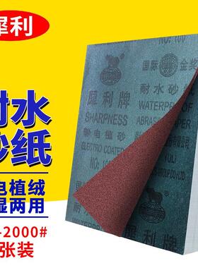SHARPNESS犀利砂纸打磨抛光磨砂纸墙面细砂布220目金属木工水磨砂