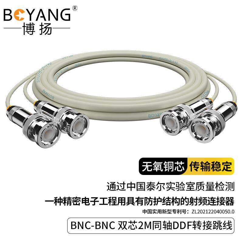 博扬2M跳线BNC-BNC2M兆E1接头成品跳线syv75-2-1同轴电缆DDF转接