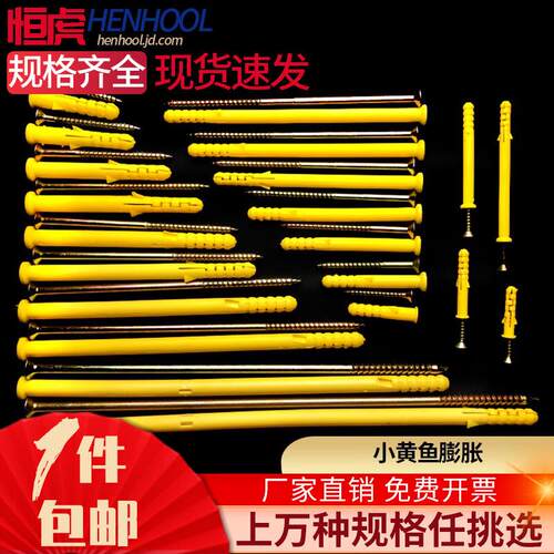 恒虎(HENHOOL)国标加长小黄鱼塑料膨胀管M6-8-10-12mm膨胀螺丝胀