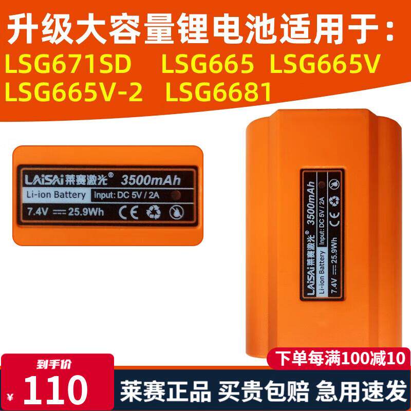 莱赛水平仪大容量锂电池耐用续航持久LSG665/671/6681系列