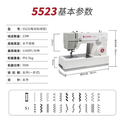 胜家（SINGER）胜家缝纫机4423/5523家用大功率吃厚型带锁边多功