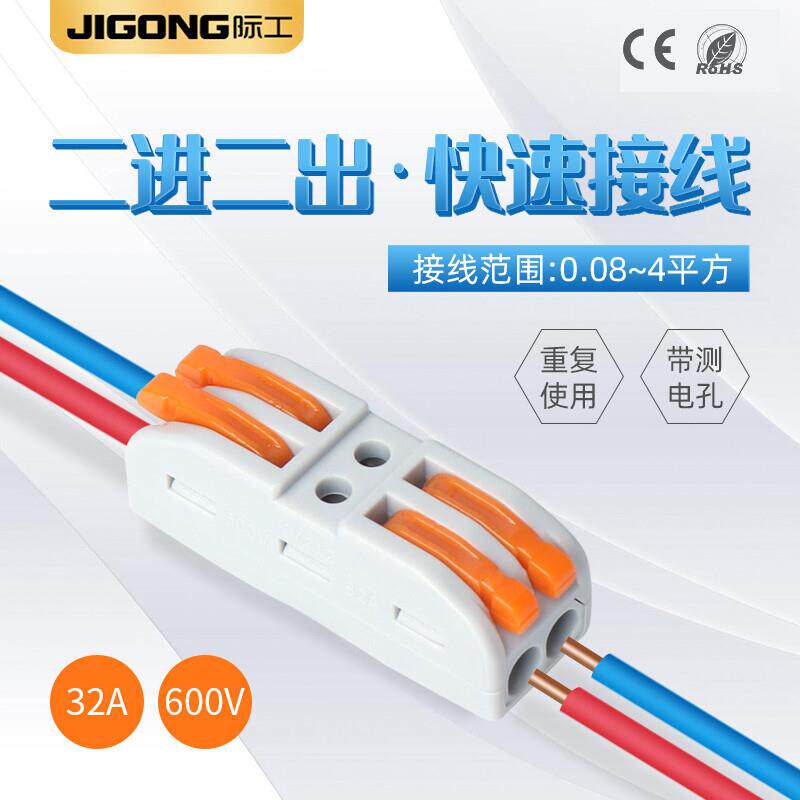 际工电线连接器快速接线端子万能对接线器家用压线帽电工灯具并线