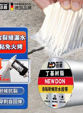 纽盾丁基胶防水胶带房屋顶防水补漏材料管道裂缝堵漏自粘卷材20cm