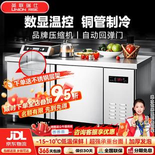 英联瑞仕冷藏工作台商用冰柜厨房卧式 冷冻柜冰箱双温大容量冷冻保