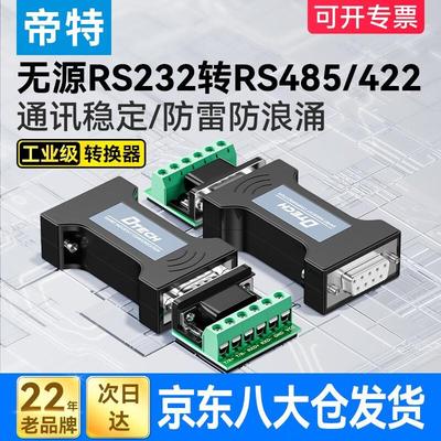 帝特(DTECH)232转485/422转换器防雷防浪涌工业RS232转RS485/422