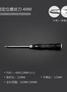 绿林(GREENER)精密两用螺丝刀防静电拆机工具多功能螺丝刀双头小