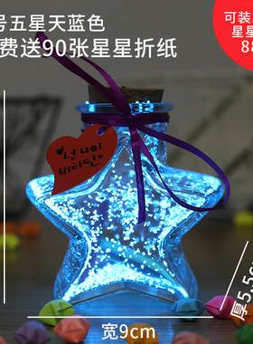尤柯宝星星瓶爱心玻璃520夜光许愿瓶荧光星玻璃瓶漂流瓶幸运星折