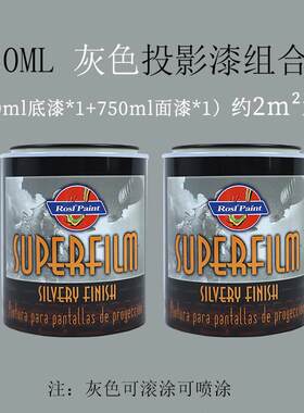 朗师(rosl)影院级投影漆荧幕漆高增益高清晰4K荧幕漆墙面漆环保水
